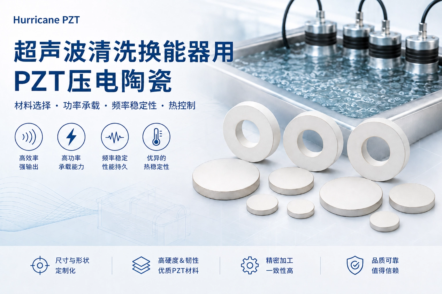 超声波清洗换能器用PZT压电陶瓷环和圆片，展示用于工业超声清洗系统的定制压电陶瓷元件。
